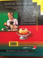 Лот: 21442655. Фото: 2. Дарья Донцова. Кулинарная книга... Литература, книги