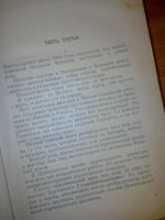 Лот: 10680043. Фото: 4. Люди с чистой совестью книга вторая...