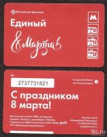 Лот: 11881905. Фото: 17. Единый билет / Московский транспорт...