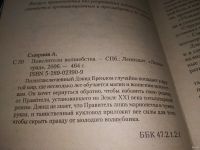 Лот: 17492633. Фото: 2. Повелители волшебства, Смирнов... Литература, книги