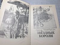 Лот: 24947851. Фото: 2. Oz. (4092313) Звездные короли... Литература, книги