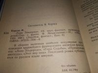 Лот: 19224058. Фото: 2. Карсак, Франсис Том 8. Львы Эльдорадо... Литература, книги