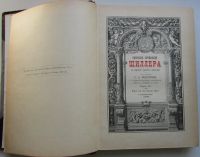 Лот: 24296281. Фото: 3. Собрание сочинений Шиллера в переводе... Коллекционирование, моделизм