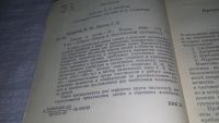 Лот: 12648025. Фото: 2. ок...Химия и пища, Эмануэль Н... Наука и техника