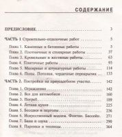 Лот: 12262647. Фото: 3. Добров Владимир - Постройки на... Литература, книги