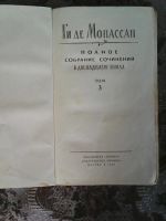 Лот: 11297744. Фото: 3. Ги де Мопассан. Том 3. Красноярск