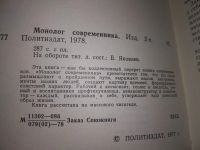 Лот: 17017319. Фото: 2. Яковлев, Б. Монолог современника... Литература, книги