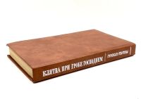 Лот: 25000965. Фото: 21. 📚 Историческая библиотека альманаха...