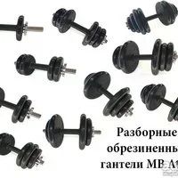 Лот: 6032867. Фото: 4. Гантели обрезиненные MB Barbell... Красноярск