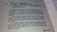 Лот: 11545815. Фото: 2. oz меш. (00-027) Серия Коммандос... Общественные и гуманитарные науки