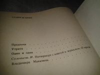 Лот: 6802757. Фото: 3. (109234) Владимир Маканин, Повести... Красноярск