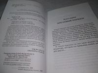 Лот: 25335884. Фото: 2. (4092341)Токарева Елена. Иероглиф... Литература, книги