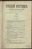 Лот: 20355460. Фото: 3. Журнал Русский Вестник. * 1900... Коллекционирование, моделизм