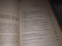 Лот: 17238545. Фото: 3. Рябикин С.П. Новейшая история... Литература, книги