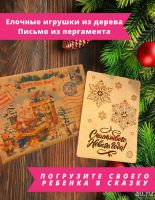 Лот: 18356780. Фото: 2. Письмо от Деда Мороза НАБОР. Сувениры