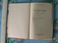 Лот: 19519375. Фото: 7. Книга Геометрия 6-8 класс учебник...