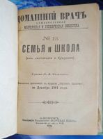Лот: 25730036. Фото: 2. Граф Л.Н.Толстой. Семья и школа... Антиквариат