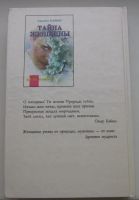 Лот: 19876592. Фото: 2. Барш Элизабет Паркер. Тайна женщины. Литература, книги