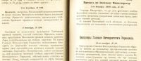 Лот: 17926882. Фото: 10. Интендантский Журнал. Год второй...