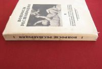 Лот: 6168031. Фото: 2. Вопросы реставрации, вып.II, 1928... Антиквариат