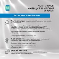 Лот: 25092207. Фото: 3. Будь Здоров Комплекс альгината... Красота и здоровье