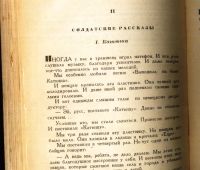 Лот: 19222106. Фото: 15. Мих.Зощенко . Фельетоны, рассказы...