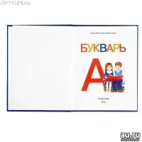 Лот: 12340506. Фото: 4. Книга для дошкольного обучения... Красноярск