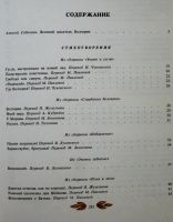 Лот: 19276603. Фото: 3. Под нашим небом (автор Иван Вазов... Литература, книги