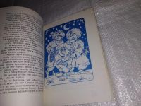 Лот: 18919295. Фото: 6. Маленький Мук. Карлик Нос, Рис...