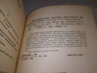 Лот: 19340452. Фото: 2. Савченко П.В., Панкратов Ф.Г... Бизнес, экономика