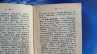 Лот: 25742552. Фото: 9. Краткий повторительный курс древней...