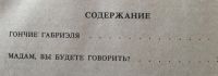Лот: 25069310. Фото: 4. Книга - Мэри Стюарт "Мадам, Вы...
