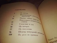 Лот: 15295048. Фото: 4. Миронова И. А. Декабрист Иван...