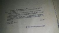 Лот: 11738238. Фото: 3. oz....Тракторы и автомобили, Гуревич... Литература, книги