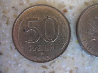 Лот: 9345103. Фото: 2. 50 рублей 1993 год магнитит лмд. Монеты
