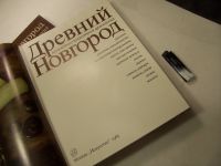 Лот: 11681442. Фото: 2. древний новгород подарочный экземпляр... Антиквариат