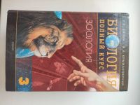 Лот: 16169019. Фото: 4. Крыжановский, Билич: Биология... Красноярск