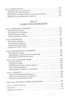 Лот: 18668332. Фото: 3. "Травма и исцеление. Последствия... Литература, книги