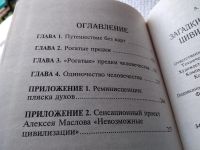 Лот: 18210287. Фото: 3. Маслов Алексей А. Загадки, тайны... Литература, книги