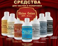 Лот: 17520112. Фото: 2. Средство для чистки серебряных... Монеты