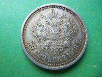 Лот: 10469737. Фото: 4. 50 копеек 1913 г.ВС. Красноярск