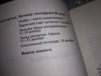 Лот: 17103624. Фото: 4. Трубников В. Крах `Операции полония... Красноярск