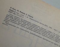 Лот: 16751349. Фото: 2. Книга "Delphi 4". Для пользователя... Учебники и методическая литература