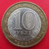 Лот: 16694761. Фото: 2. (№6014) Архангельская область... Монеты