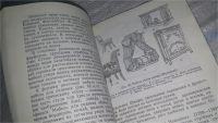 Лот: 11110114. Фото: 6. История художественной обработки...