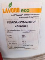 Лот: 25730044. Фото: 2. Теплоаккумулятор. Для дачи, дома, огорода, бани, парка