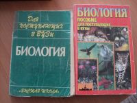 Лот: 5139950. Фото: 2. 3 книги для поступающих в вузы. Медицина и здоровье