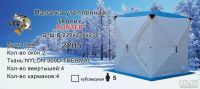 Лот: 18718140. Фото: 9. Палатка КУБ Улов утепленная 2205...