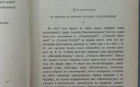 Лот: 17977282. Фото: 6. Граф А.К. Толстой. Полное собрание...