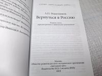 Лот: 25077341. Фото: 2. Oz (2092321) Вернуться в Россию... Литература, книги